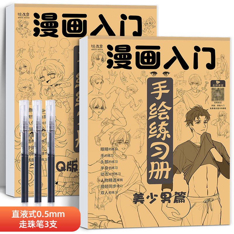 Introducción de dibujos animados libro de ejercicios pintado a mano libro de rastreo personaje de dibujos animados niña bonita versión Q técnicas de estilo antiguo dibujo de borrador de línea