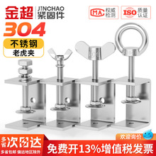 304不锈钢老虎卡子 U型夹 C型夹 钢管方形夹具手拧吊环夹紧器开口