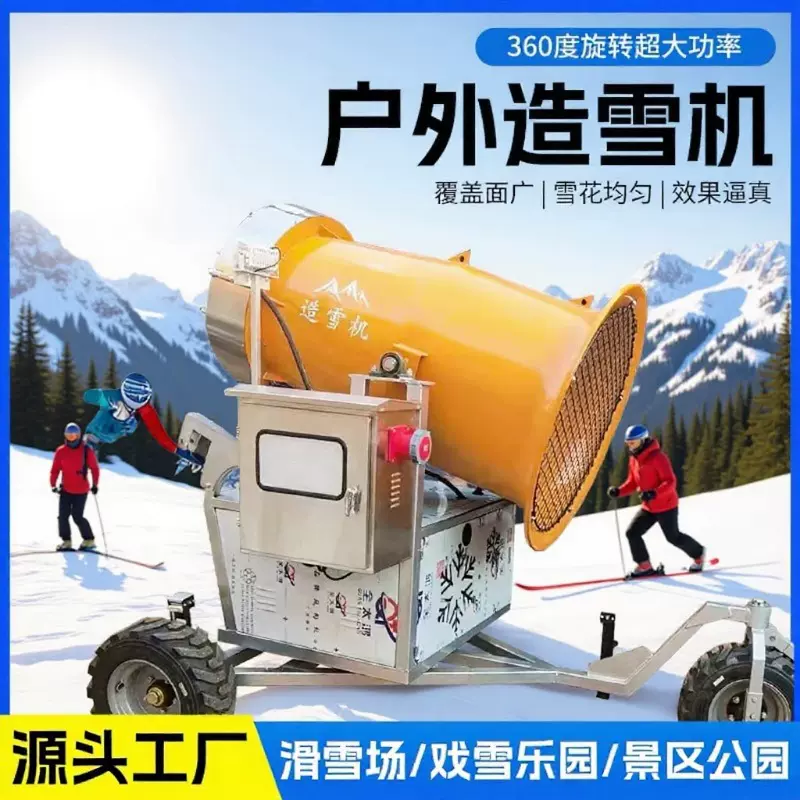 户外滑雪场大型造雪机雪花机戏雪乐园人工制雪机大型可摇头喷雪机