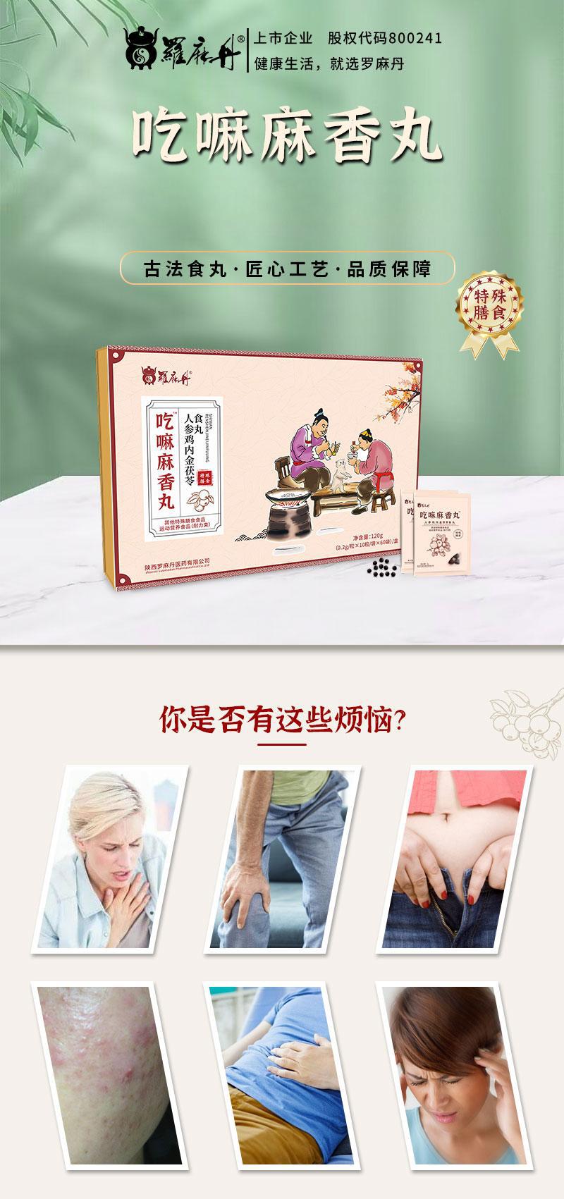 Chi Nei Jin Hawthorn Herbal Pills 120g Digestive Wellness Balls with Ginseng Poria Jujube overview