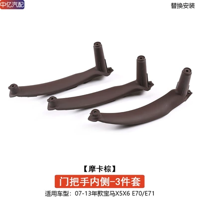 Armrest, handle, handle — X6 Door Inner Handle Door - inside-of-door-handle-mocha-brown-3-piece-set