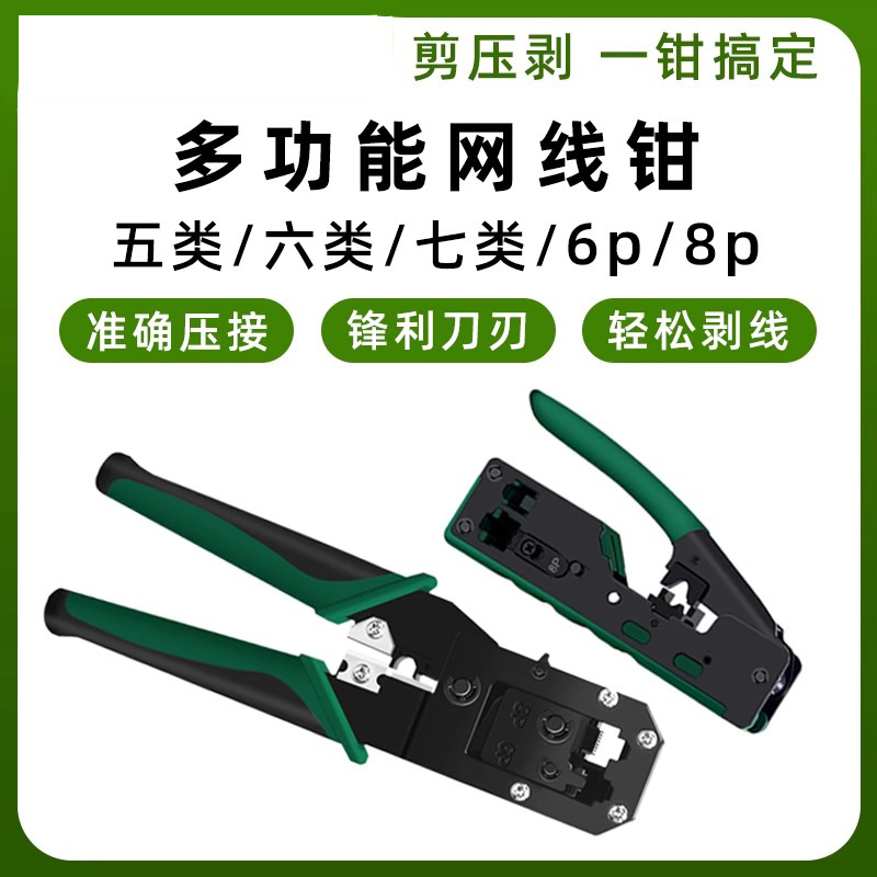 网线水晶头压线钳专业级rj45工具网络超五六七类打线刀 一1件代发