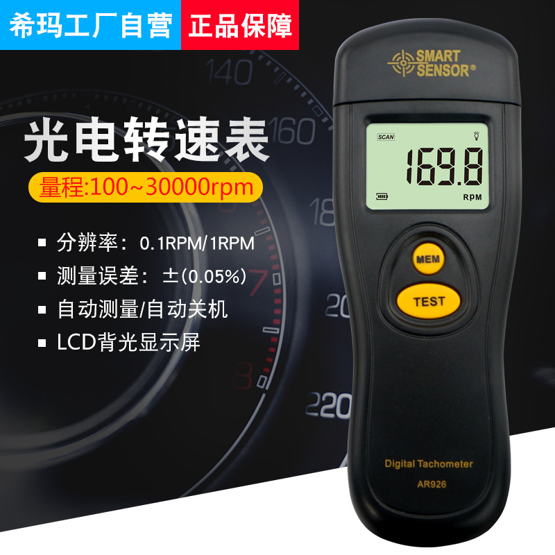 Hima AR926 tachometer photoelectric tachometer speed measurement speed detection genuine goods special offer