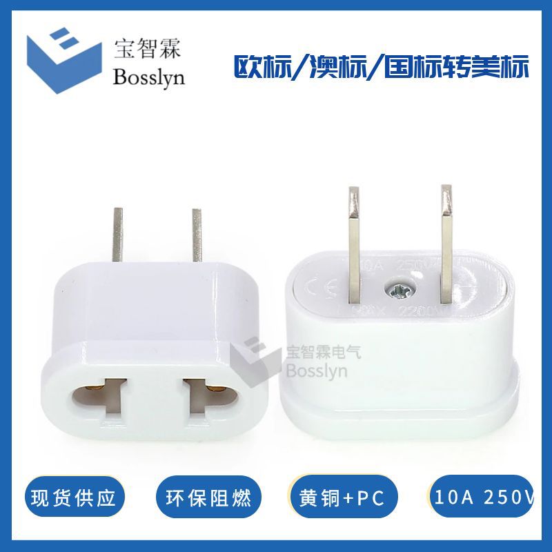 9621-1PC材料  欧规转美规转换插头 美式转换器