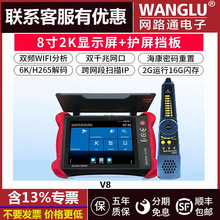 WANGLU网路通工程宝 V8 Pro 升级版8K网络模拟视频监控测试仪