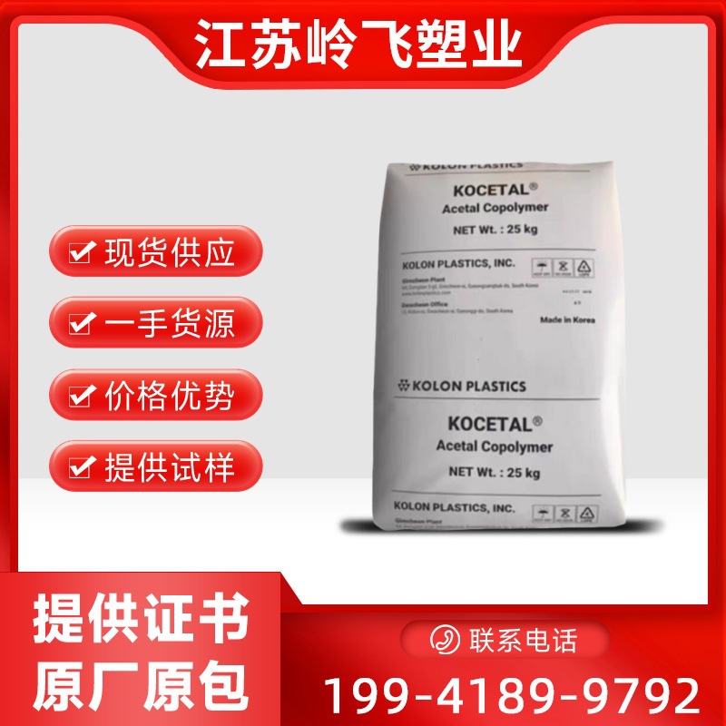 韩国可隆pom k100板材级,管材级 注塑滑轮精密仪器开关医疗器材