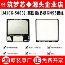 第十代M10G-5883带罗盘flash北斗GPS穿越无人机模块组代M8Q/CX018