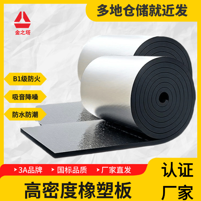 屋顶大棚顶隔热板耐高温橡塑板防火铝箔橡塑保温板 b1级自粘橡塑