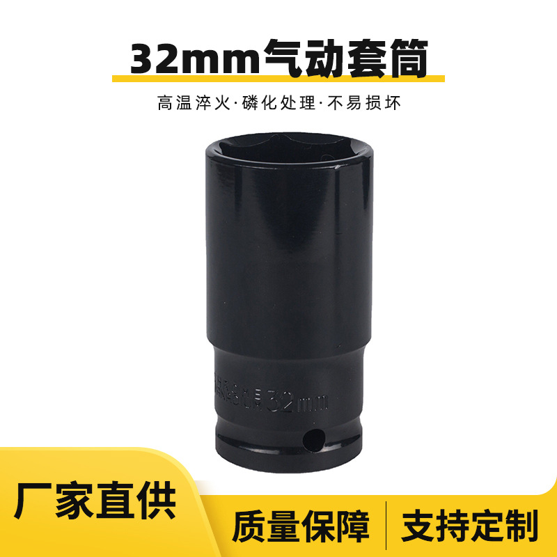 风炮套筒厂家直供32mm套筒家用汽修工具黑色套筒五金工具套头