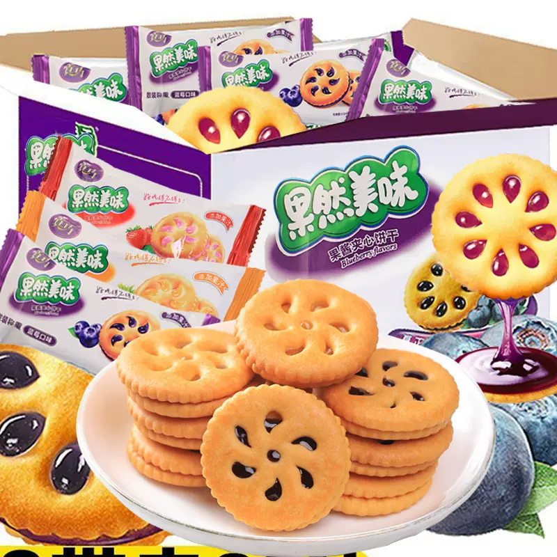 真巧果然美味夹心饼干500g果酱早餐饼散装混合装年货批发曲奇饼干