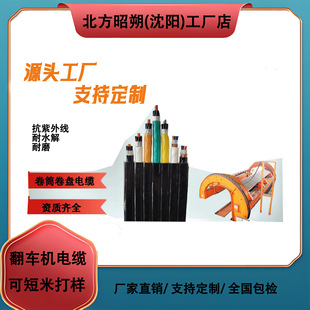Special Equipment Special-Purpose Cable Manufacturer Tipper Truck Flat Cable