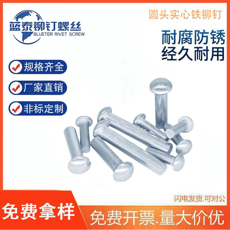 Q450镀蓝白锌圆头实心铆钉半圆头铁铆钉汽车门框轴用铆钉镀兰锌