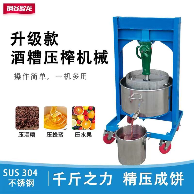 Wine Lees Press 0kg Stainless Steel Oil Press Machine Grape Residue Honey Manual Juicer