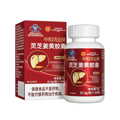 北京同仁堂内廷で霊芝ウコンカプセル9g/箱で現物卸売り代行をサポートしています。