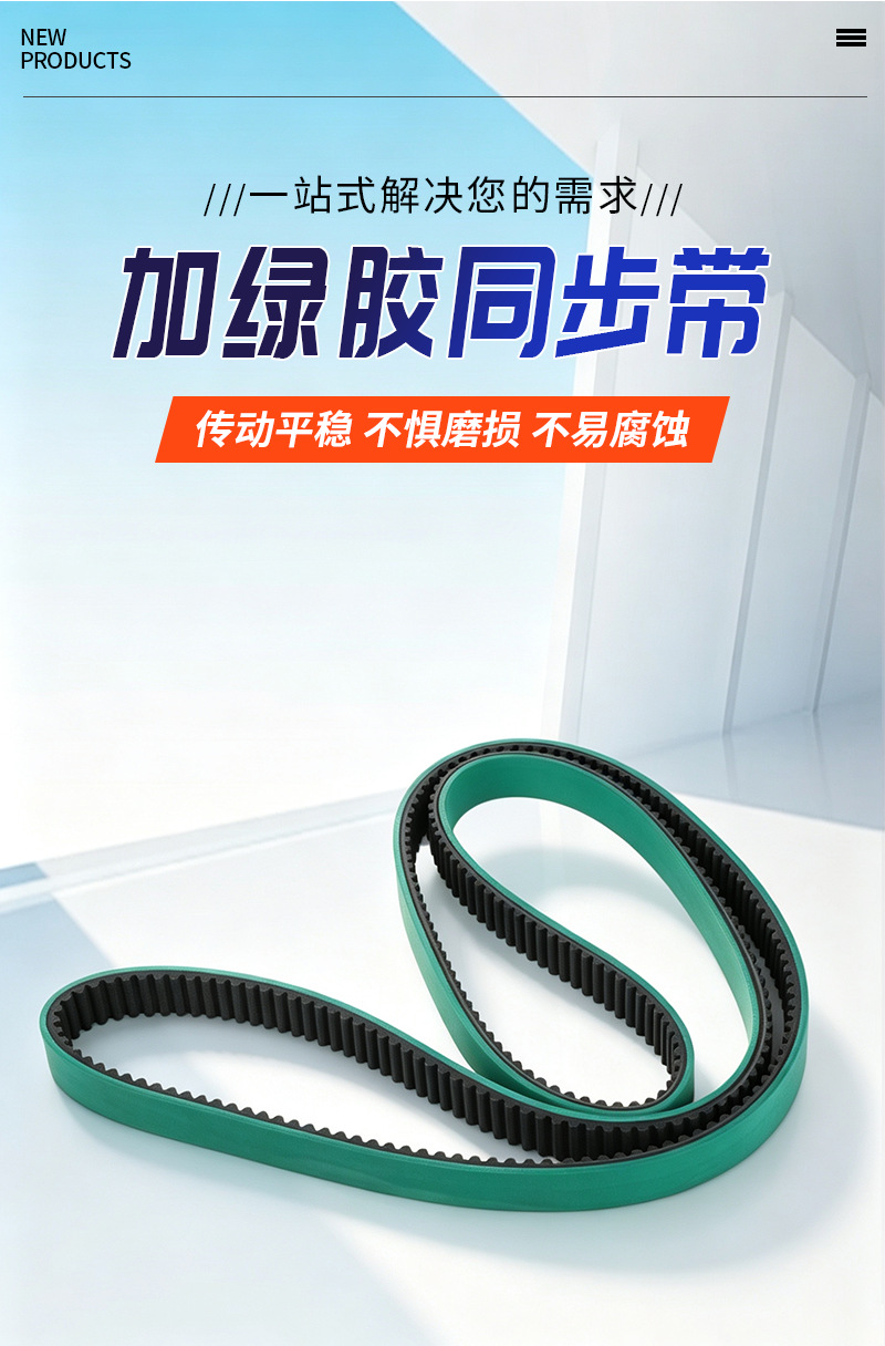 Green rubber timing belt for textile and printing machinery, transmission belt with trapezoidal teeth, PU polyurethane single-sided toothed timing belt