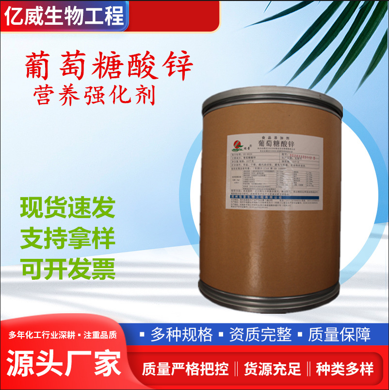 瑞普葡萄糖酸锌瑞 食品级 矿物质锌元素 葡萄糖酸锌葡萄糖酸锌