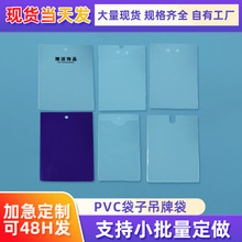 pvc袋子透明吊牌袋定制印logo软膜标签商标卡套袋唛头塑料领标袋