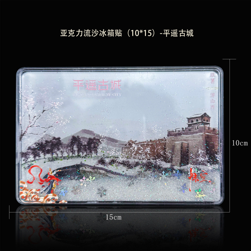山西平遥冰箱贴城市滴胶木制冰箱贴旅游纪念品磁吸文创冰箱贴批发|undefined