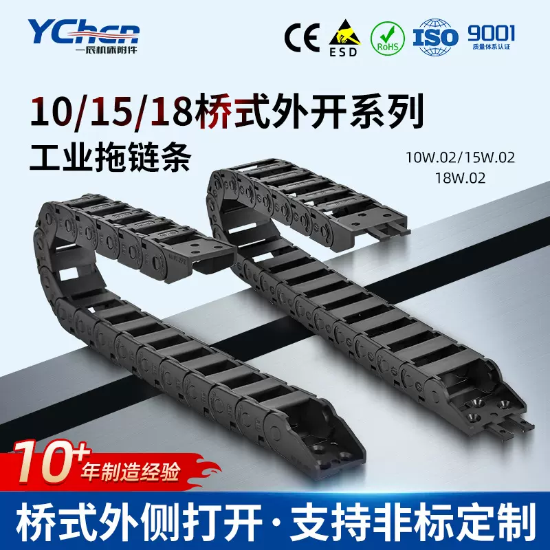 现货批发尼龙拖链101518桥式室外耐高温机床全/半封闭工业拖链条