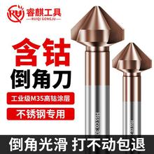 不锈钢专用含钴三刃倒角刀90度倒角器去毛刺单刃倒角铣刀沉头钻头