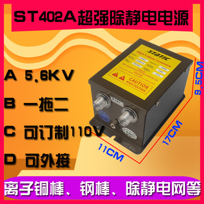 除静电高压电源ST402A 防静电离子发生器 一拖2拖4 消除器|ms