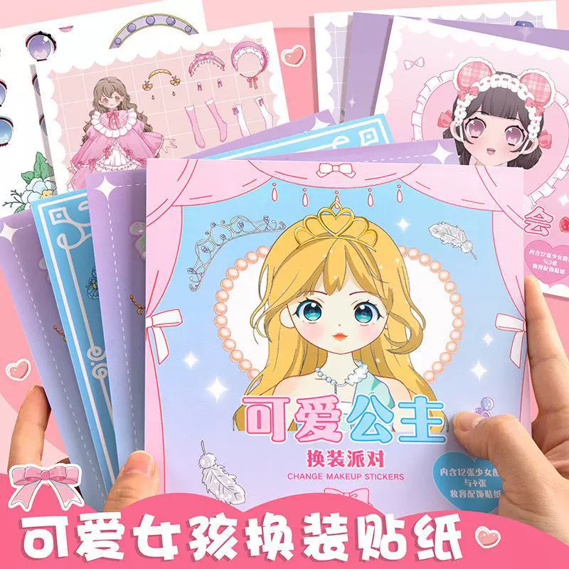 可爱女孩换装贴纸书儿童益智玩具少女心公主古风娃娃搭配换装贴纸