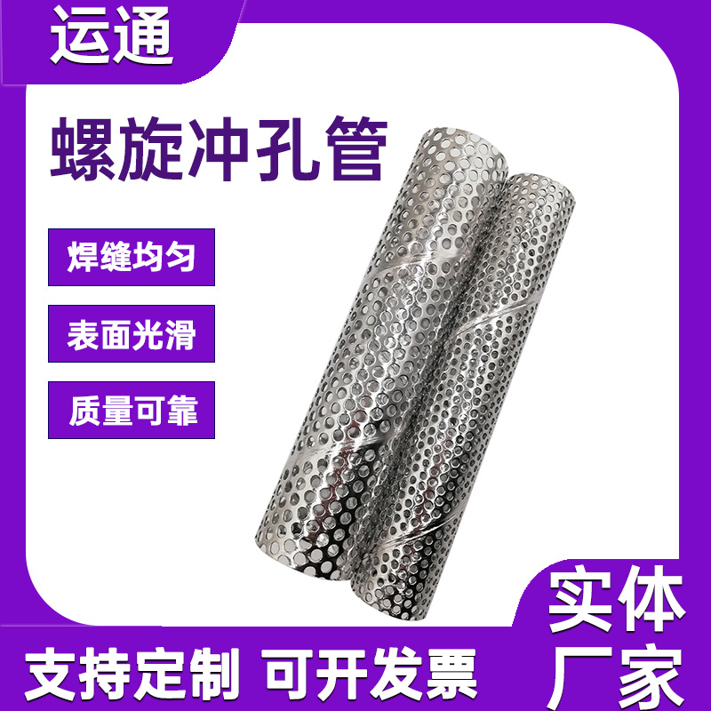 冲孔螺旋滤管水井钻探用不锈钢螺旋骨架石油防砂无毛刺过滤卷筒
