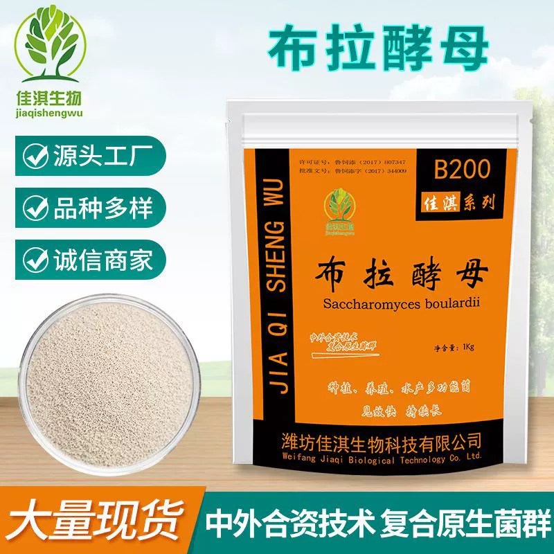 Saccharomyces boulardii 20 миллиардов корма добавлены микробные агенты пивные дрожжи ферментационные бактерии производители Индивидуальные