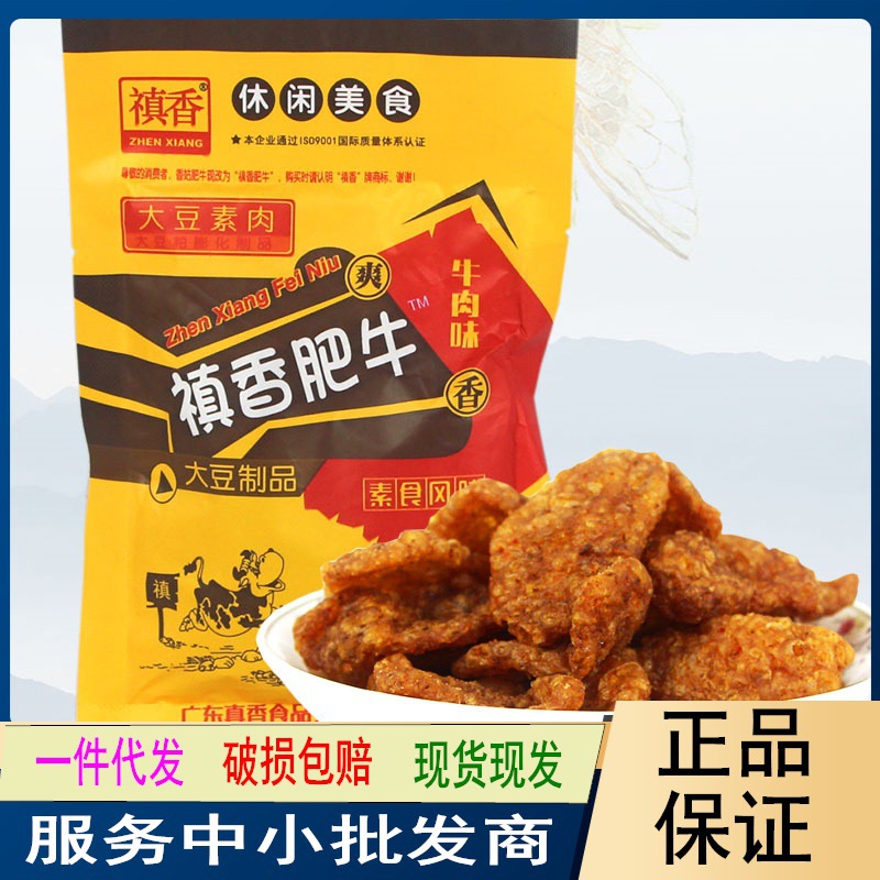 禛香膨化香菇肥牛休闲零食8090后怀旧网红儿时小吃麻辣条素肉