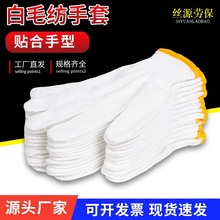 毛纺手套工地劳动五金防护劳保加厚男女工作干活棉纱批发防割
