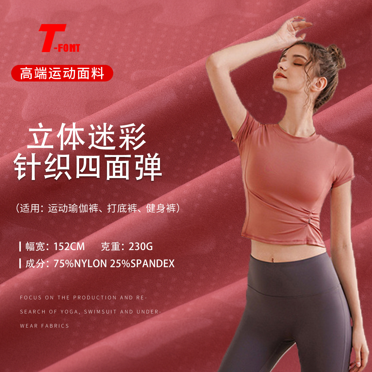 工厂现货 立体迷彩针织四面弹面料 瑜伽跑步背心 弹力健身面料