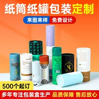 Косметические подарки, упаковка для еды и чая, бумажные банки, креативная рекламная бумага, тубы, влагонепроницаемые герметичные крафт-банки, индивидуальный дизайн
