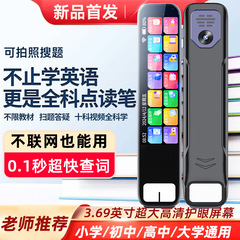严选智能英语学习扫描点读笔万能通多国翻译词典笔拍照解题学习笔