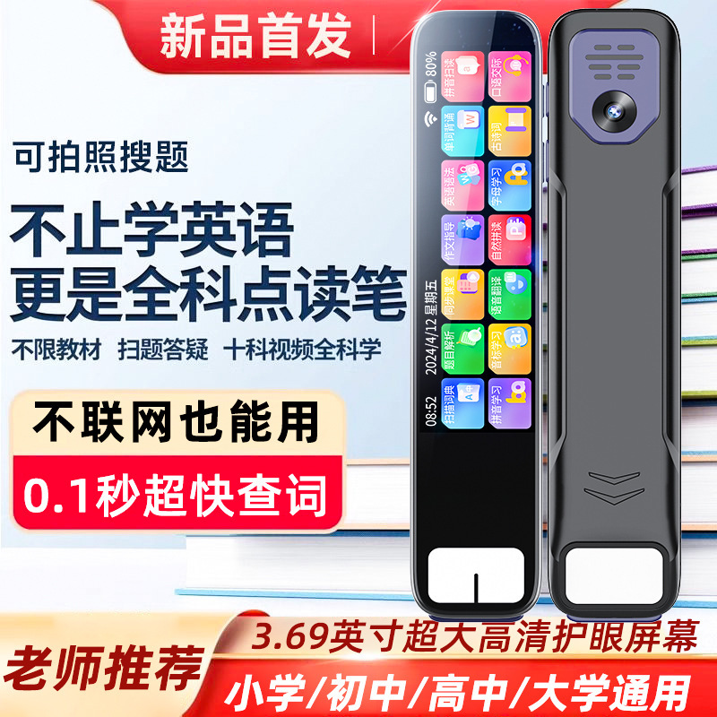 严选智能英语学习扫描点读笔万能通多国翻译词典笔拍照解题学习笔|undefined