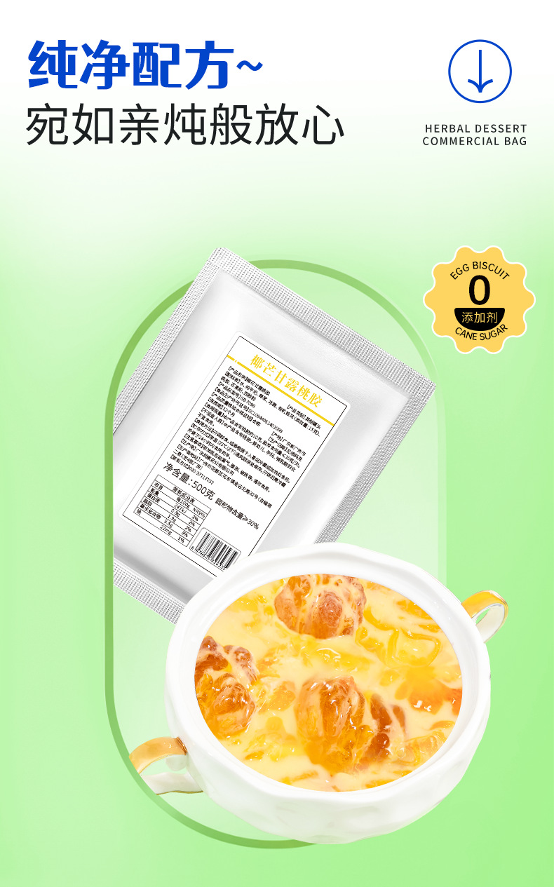Ready to Eat Herbal Dessert Yangzhi Ganlu 500g Bag Coconut Mango Pomelo Sago Style Sweet Soup specifications