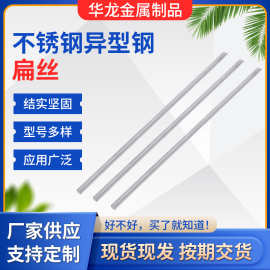 厂家供应不锈钢弹簧丝扁丝异型材线材异型钢批发高弹力