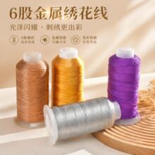 厂家现货多色6股金属线绣花线手工编织手绳DIY服装家纺刺绣线批发