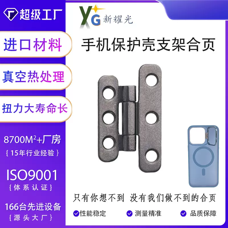 源头工厂手机保护壳支架合页转轴铰链无限位摄像头转轴小合页定制