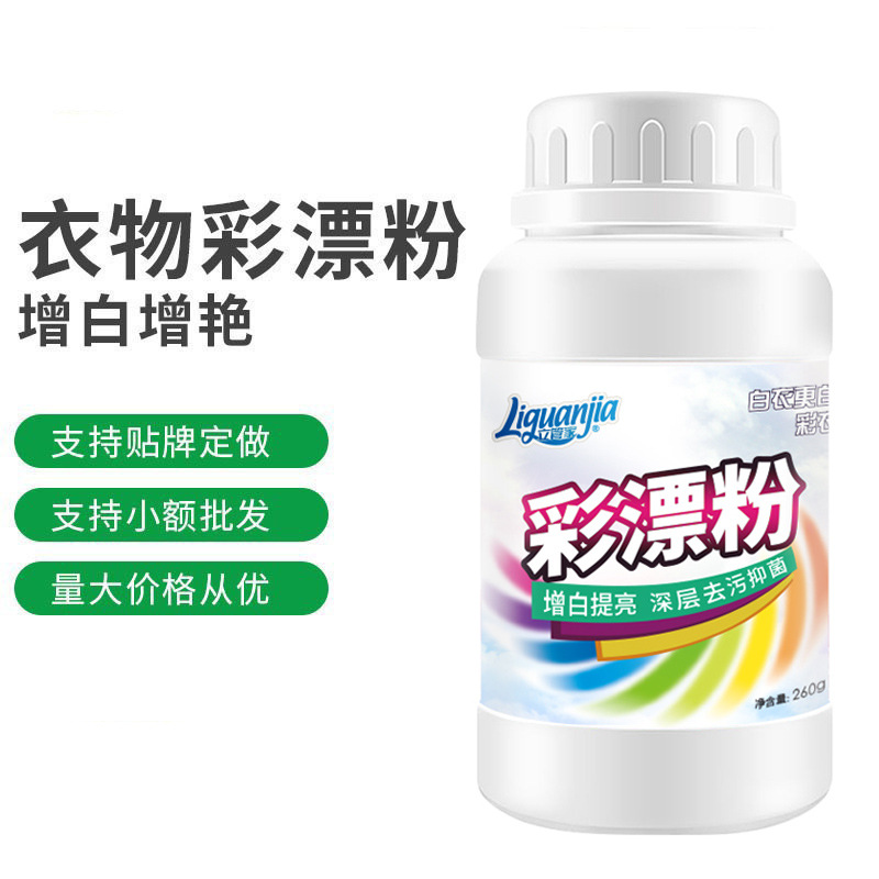 彩漂粉彩色衣物通用漂白剂液去污渍去黄洗白衣服增白增艳家用去渍