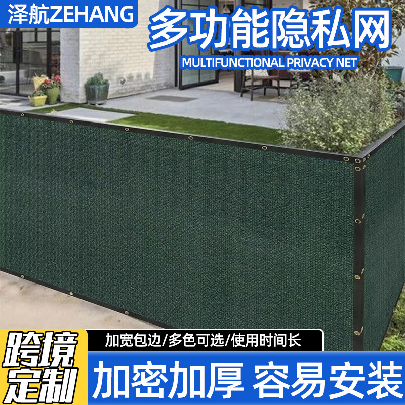 Dark green privacy net, cross-border wholesale, encrypted and thickened privacy protection net for pool, balcony, and courtyard Dark green privacy net, cross-border wholesale, encrypted and thickened privacy protection net for pool, balcony, and courtyard