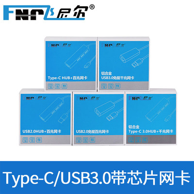 飞尼尔铝合金扩展坞Type-C 3.0HUB+千兆网卡 USB3.0/2.0百兆网卡