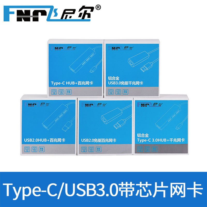飞尼尔铝合金扩展坞Type-C 3.0HUB+千兆网卡 USB3.0/2.0百兆网卡|ms