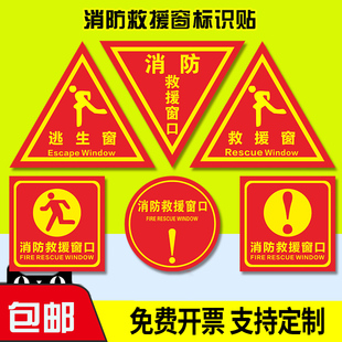 Fire Rescue Window Sign Sticker Double-Sided Reflective Film Sticker Break Reminder Sign Emergency Escape Exit Emergency Sign