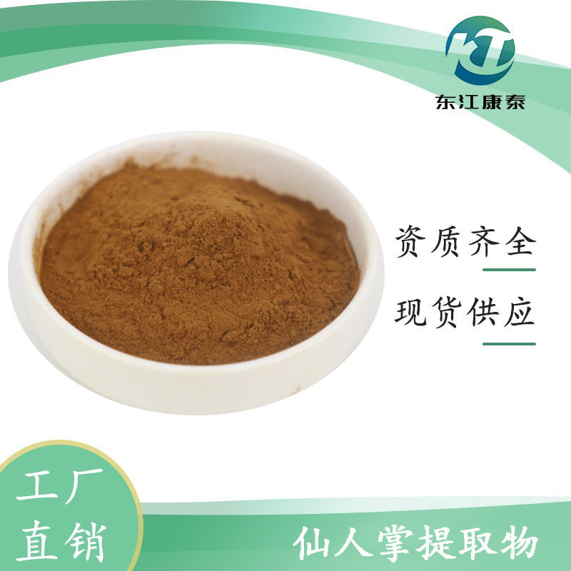 仙人掌粉 植物提取物 水溶性仙人掌粉 厂家现货 10:1 量大优惠