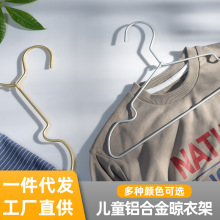 儿童晾衣架批发铝合金小衣架婴儿衣撑宝宝专用小孩晾挂衣服家用