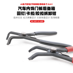 Car interior door panel trunk plastic rubber round nails buckle clip fastener strap clamp removal pliers tool