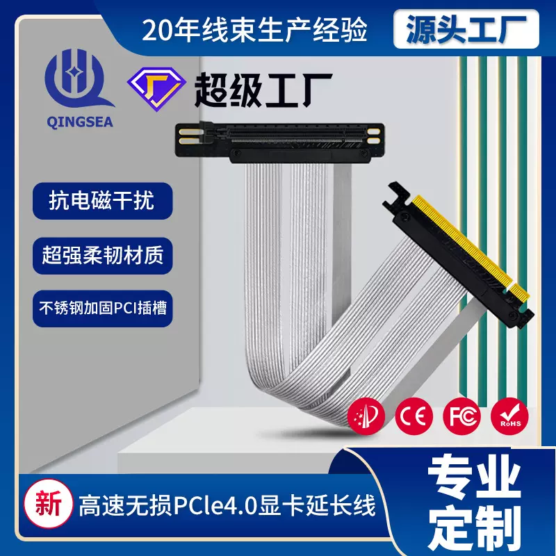 Pcie延长线4.016X90度显卡全新高速无损成品长250mm高速传输