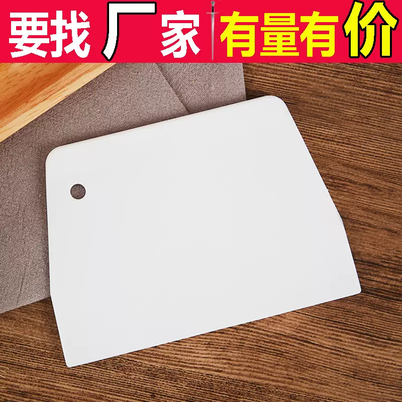 烘焙做蛋糕刮板工具塑料肠粉奶油面板厂家批发家用厨房切面刮板刀