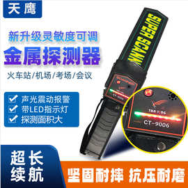 金属探测器手持 高精度CT-9006金属探测仪车站学校法院安检仪批发