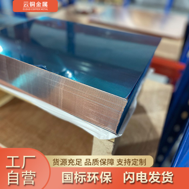 无氧紫铜板0.5 0.6 0.8 1.0 1.5mmTU1 TU0紫铜片贴膜红铜板分切